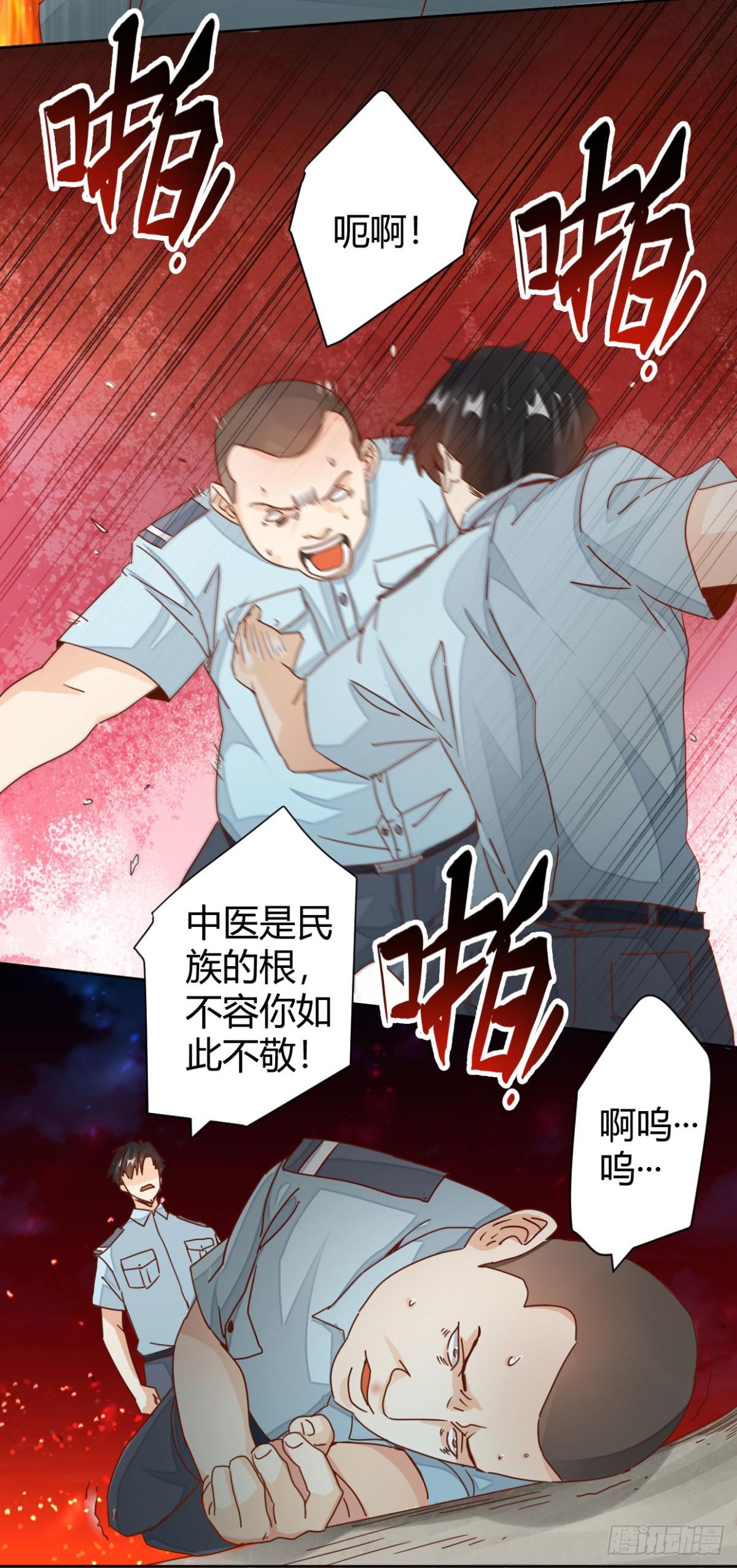🍼都市超级医生 第9话 老中医打架也很牛 第6页