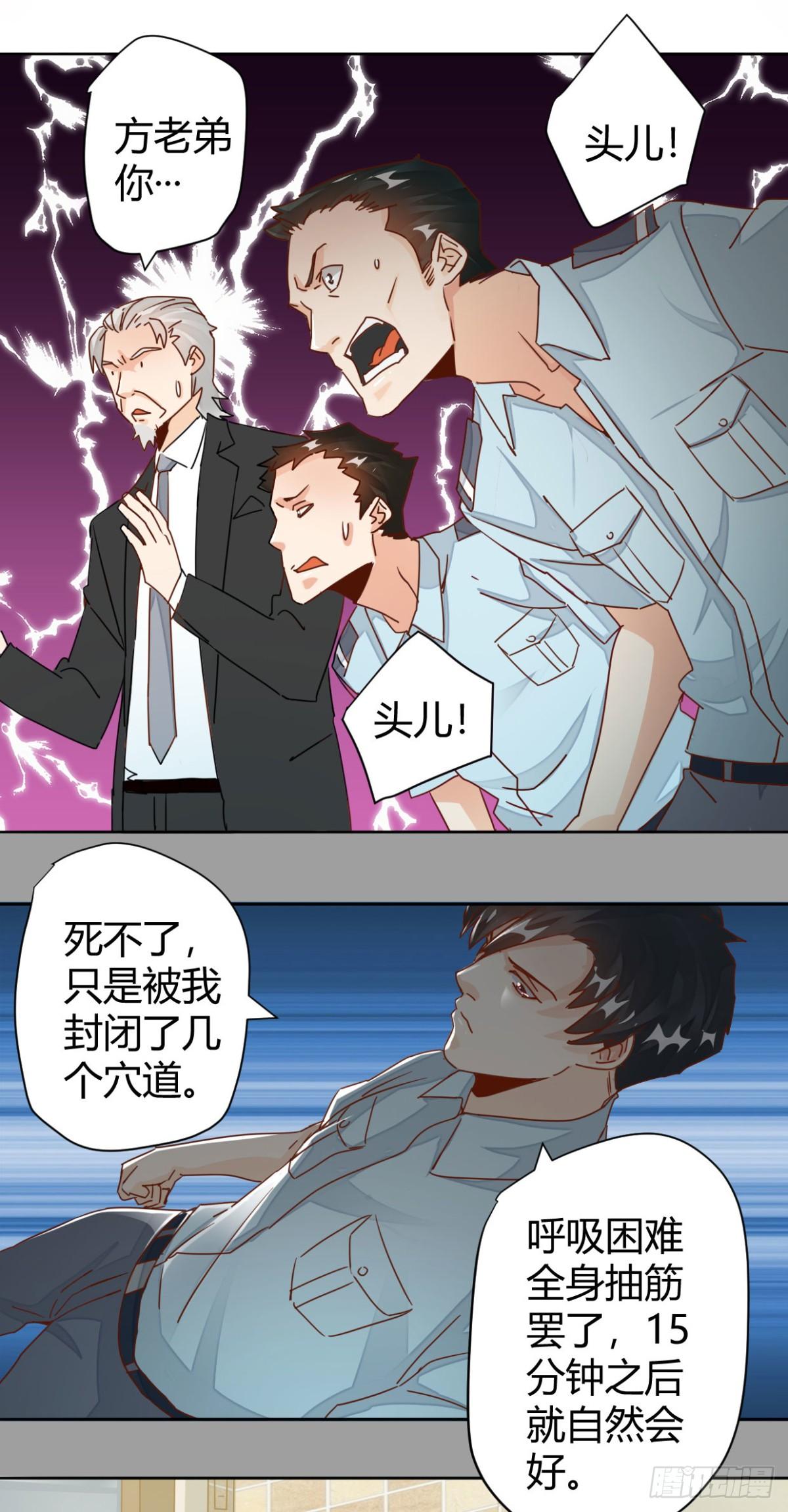 🍼都市超级医生 第9话 老中医打架也很牛 第7页