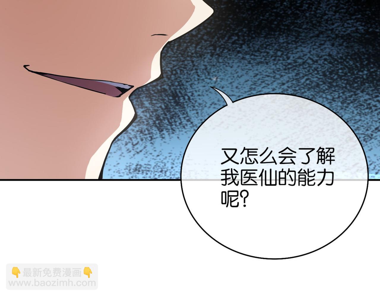 🍼都市超级医仙 第12话 我只是睡着了 第38页