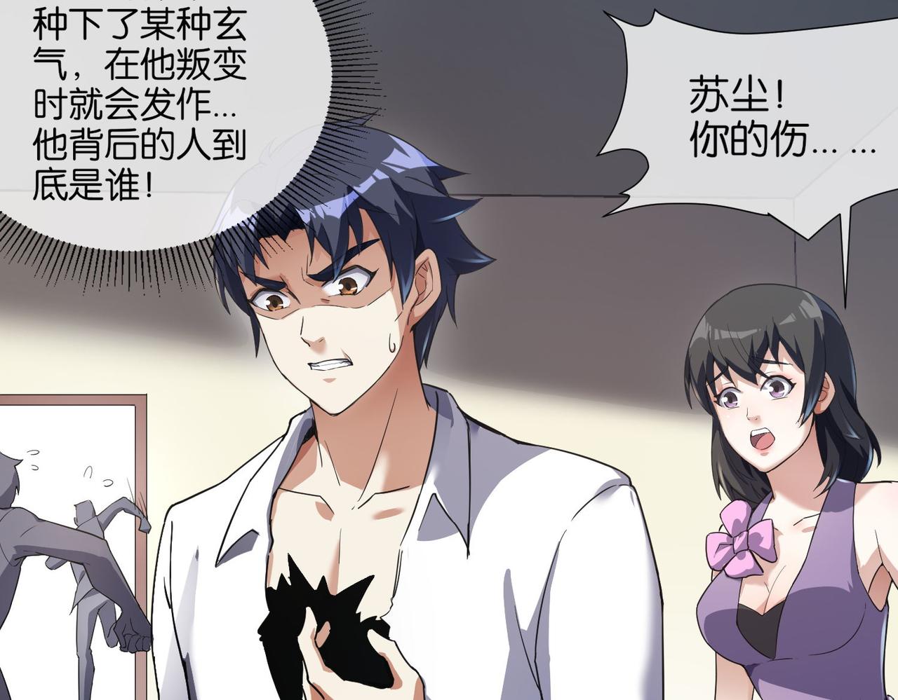 🍼都市超级医仙 第14话 受阻 第22页