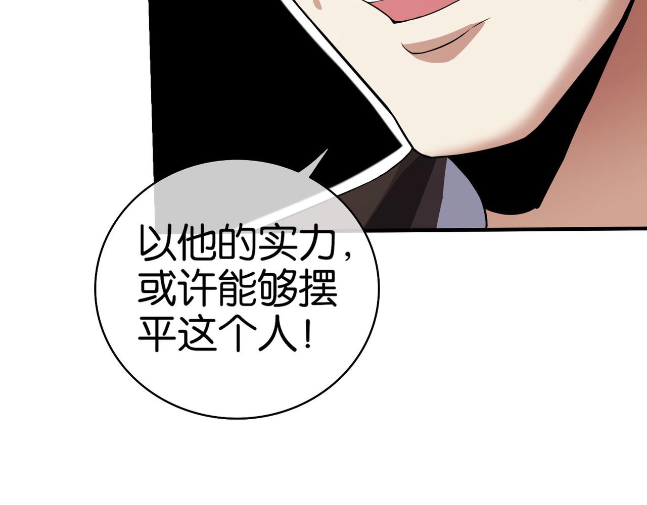 🍼都市超级医仙 第18话 踩着强者的脑袋 第12页