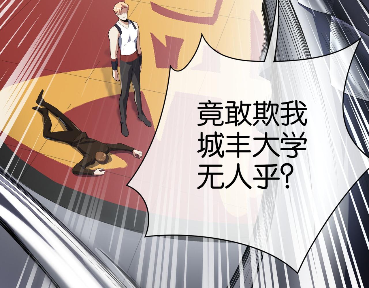🍼都市超级医仙 第18话 踩着强者的脑袋 第14页