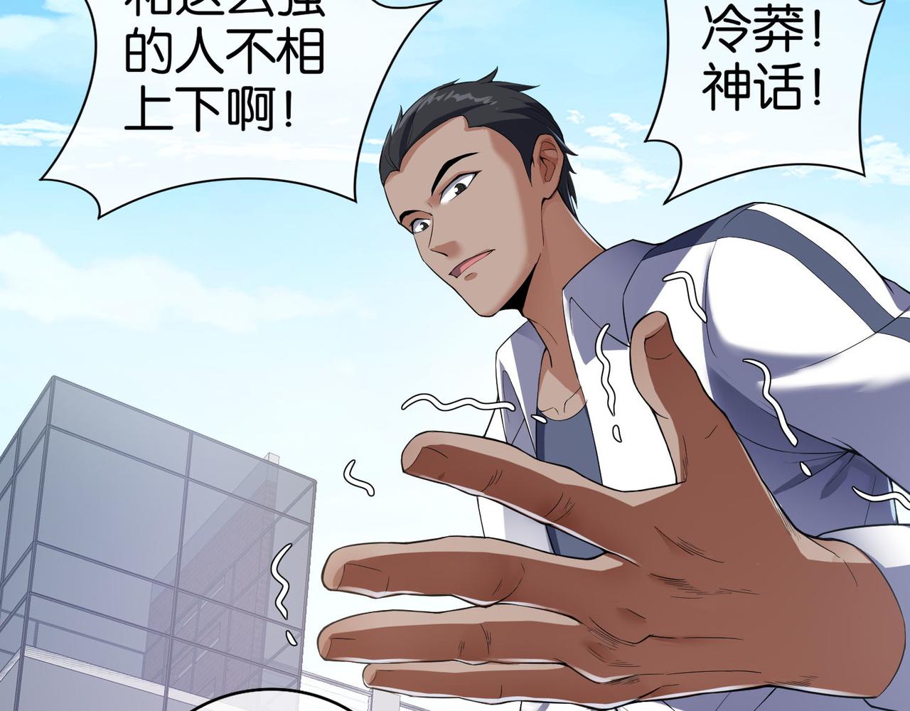 🍼都市超级医仙 第18话 踩着强者的脑袋 第34页