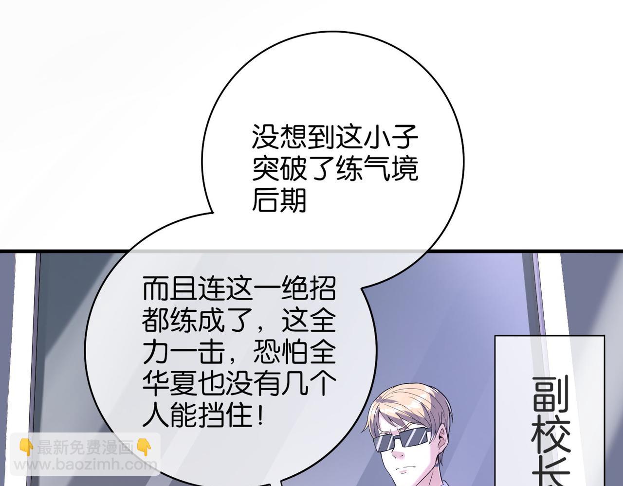 🍼都市超级医仙 第18话 踩着强者的脑袋 第42页