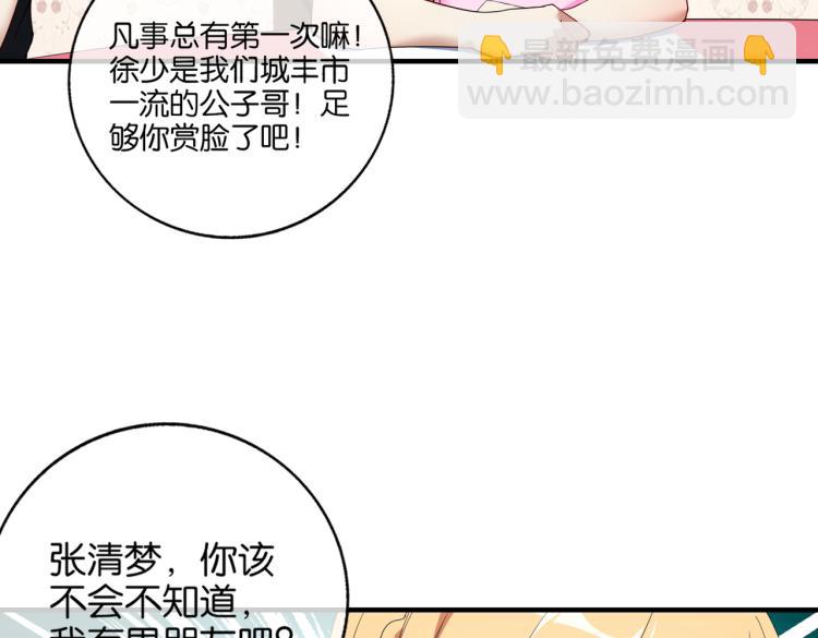 🍼都市超级医仙 第2话 十万块买你女友！ 第13页