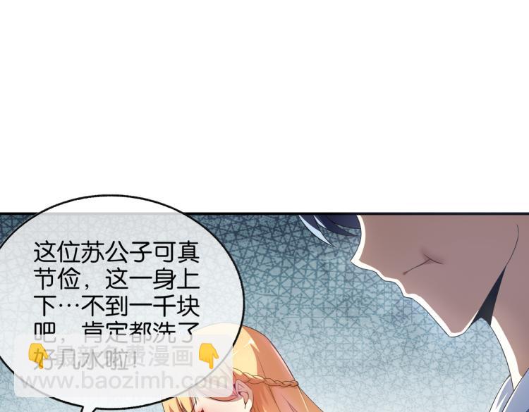 🍼都市超级医仙 第2话 十万块买你女友！ 第27页