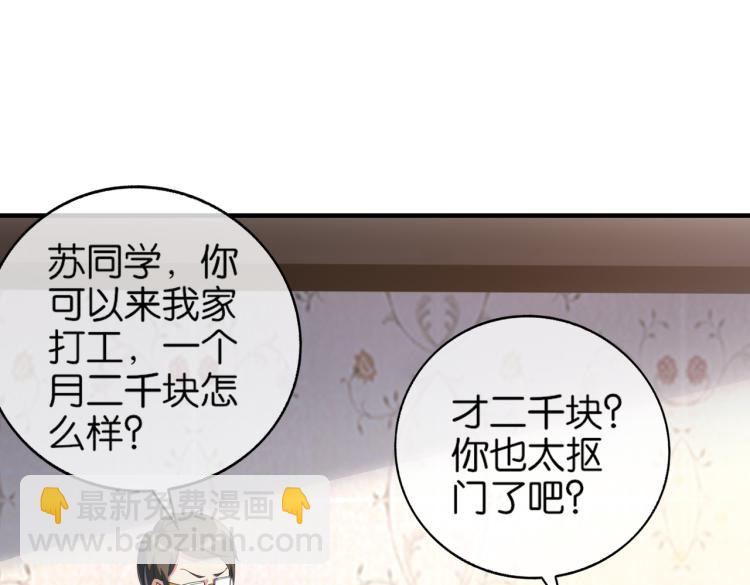🍼都市超级医仙 第2话 十万块买你女友！ 第40页