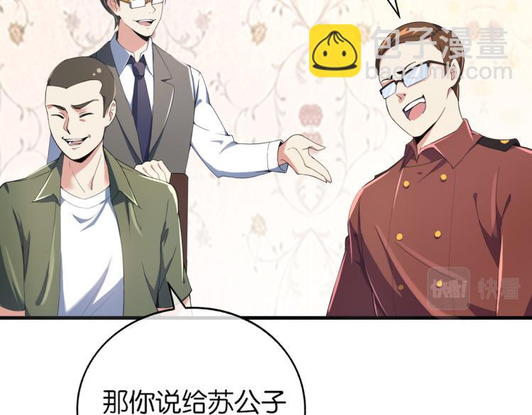 🍼都市超级医仙 第2话 十万块买你女友！ 第41页
