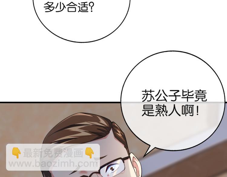 🍼都市超级医仙 第2话 十万块买你女友！ 第42页
