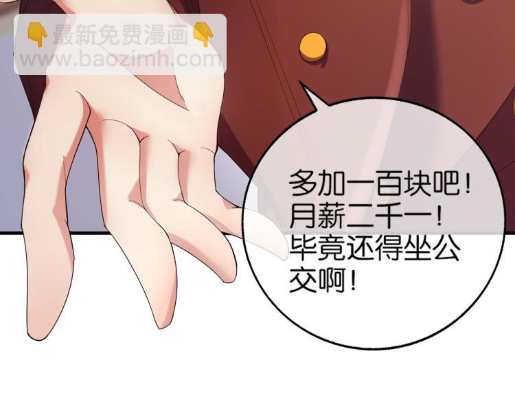 🍼都市超级医仙 第2话 十万块买你女友！ 第44页