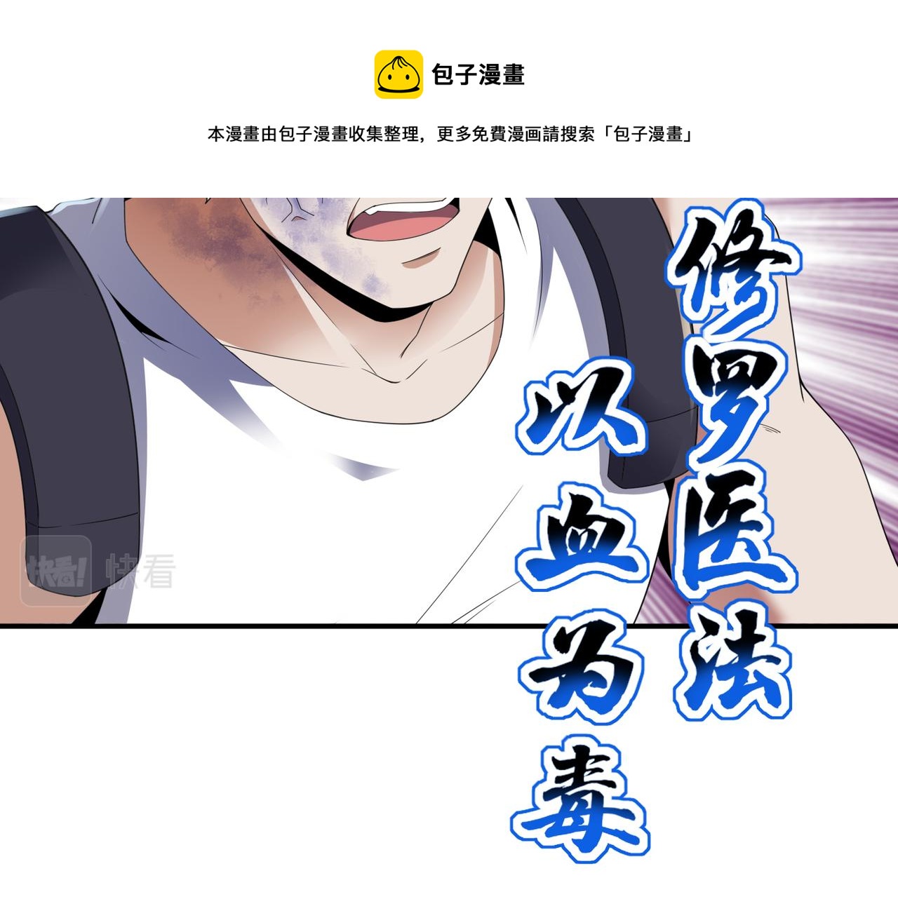 🍼都市超级医仙 第20话 神秘高手出没 第10页