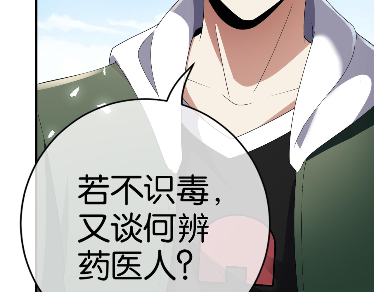 🍼都市超级医仙 第20话 神秘高手出没 第12页