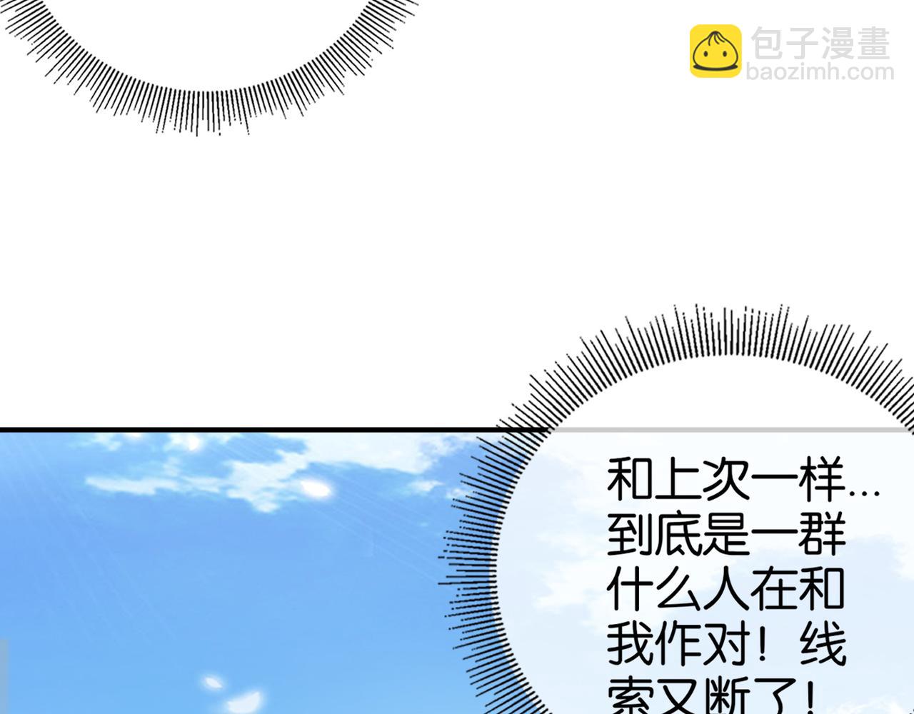 🍼都市超级医仙 第20话 神秘高手出没 第32页
