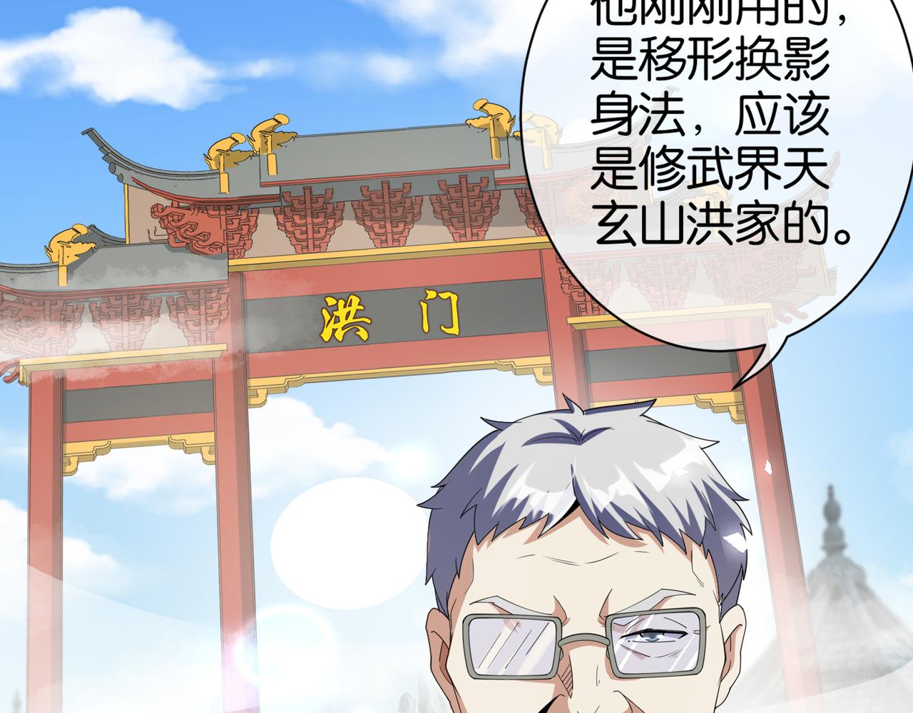 🍼都市超级医仙 第20话 神秘高手出没 第38页