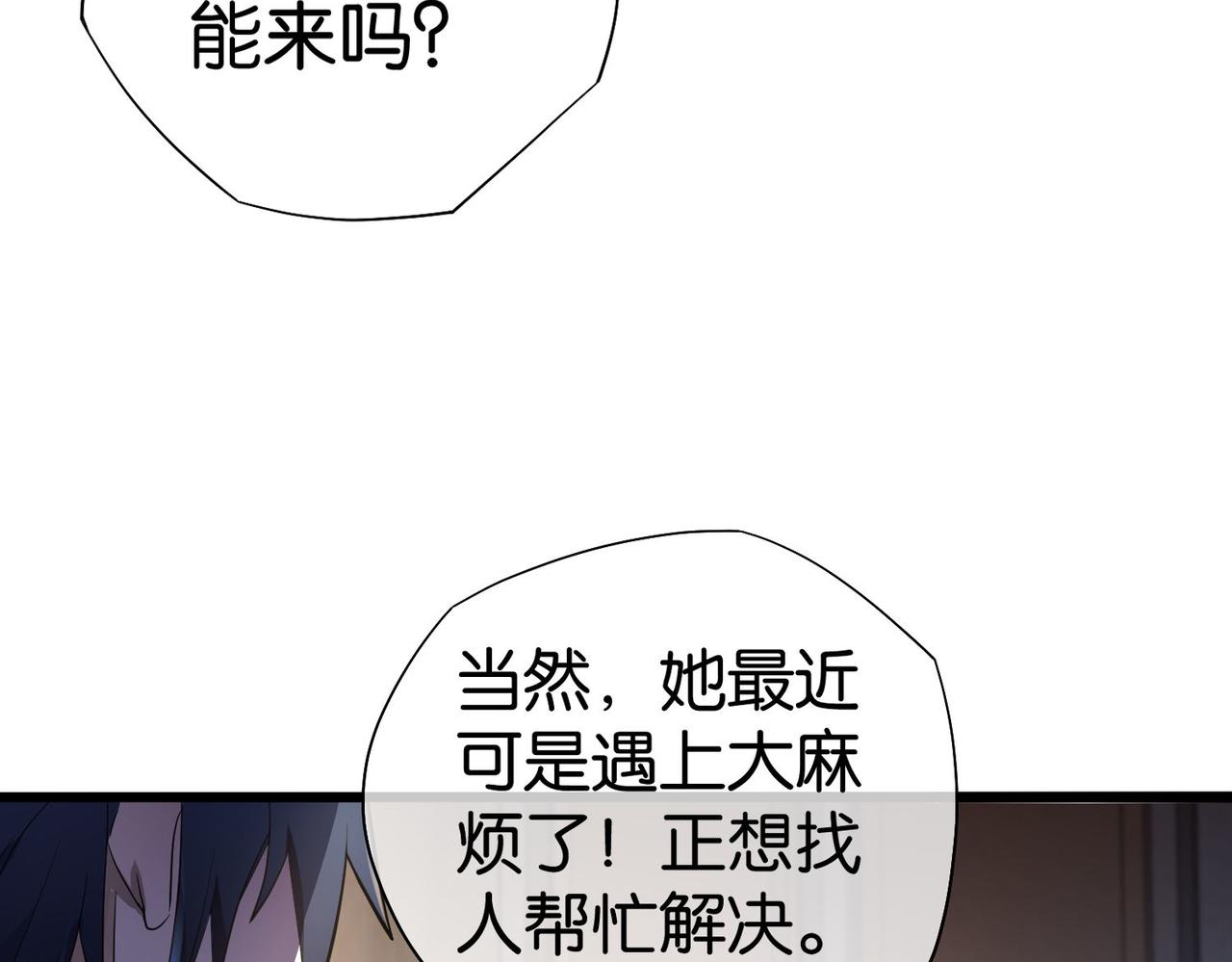 🍼都市超级医仙 第22话 贴身守护？！ 第14页