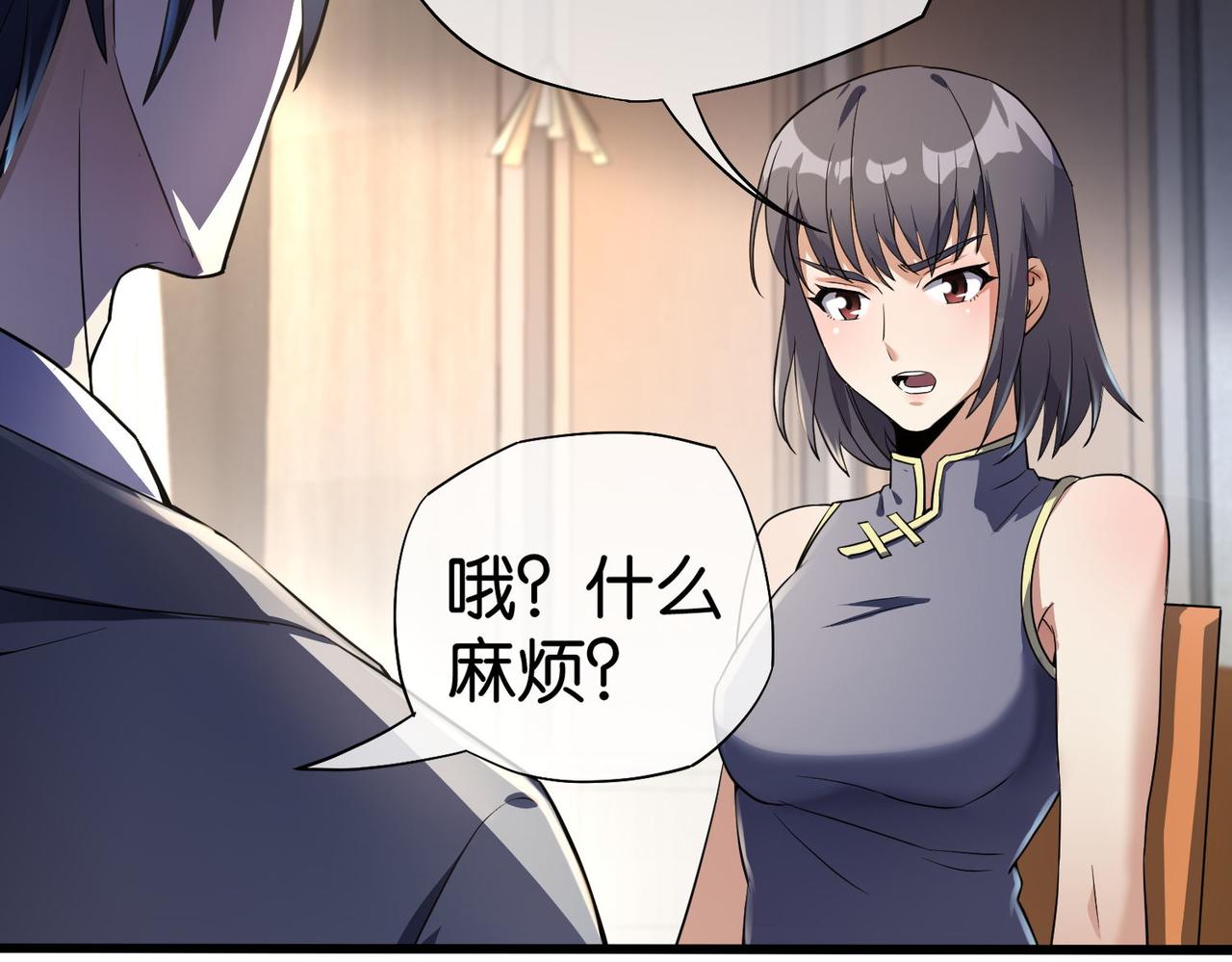 🍼都市超级医仙 第22话 贴身守护？！ 第15页