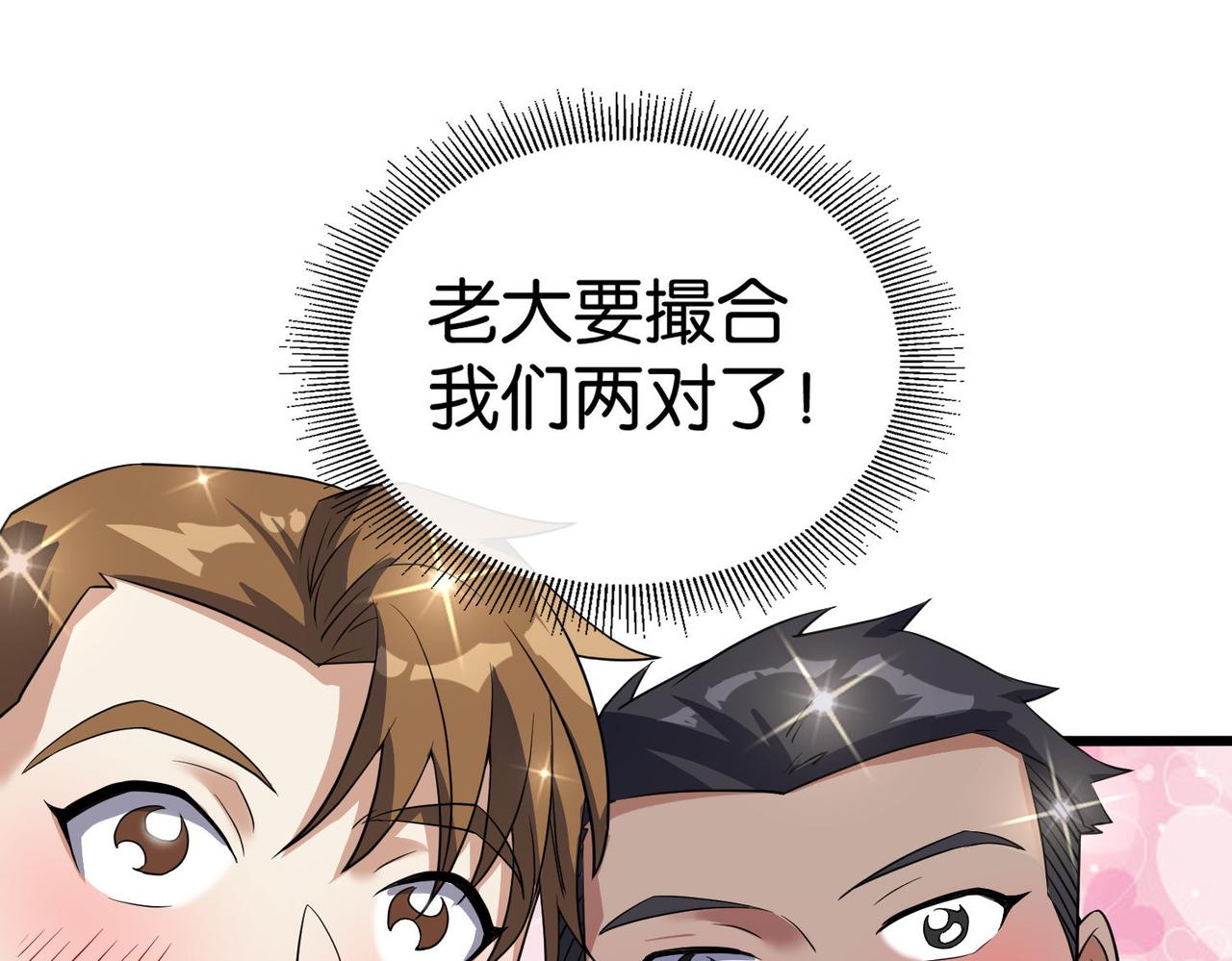 🍼都市超级医仙 第22话 贴身守护？！ 第27页