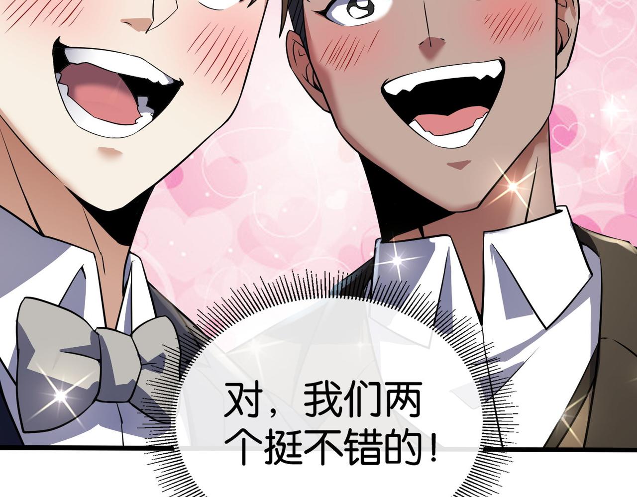 🍼都市超级医仙 第22话 贴身守护？！ 第28页