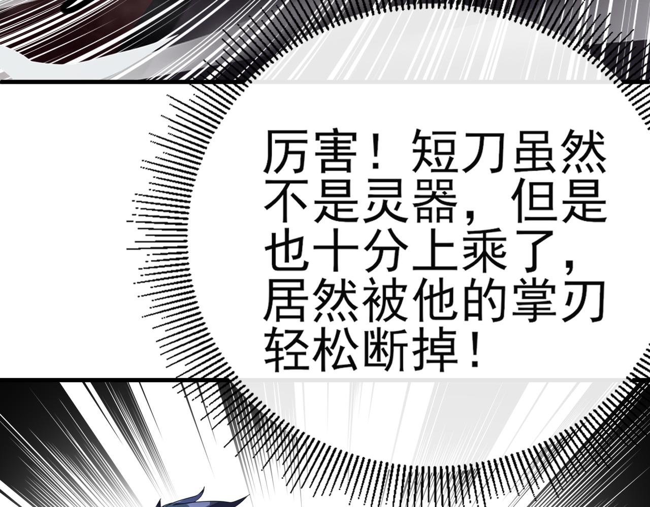 🍼都市超级医仙 第24话 你头很铁吗？ 第34页