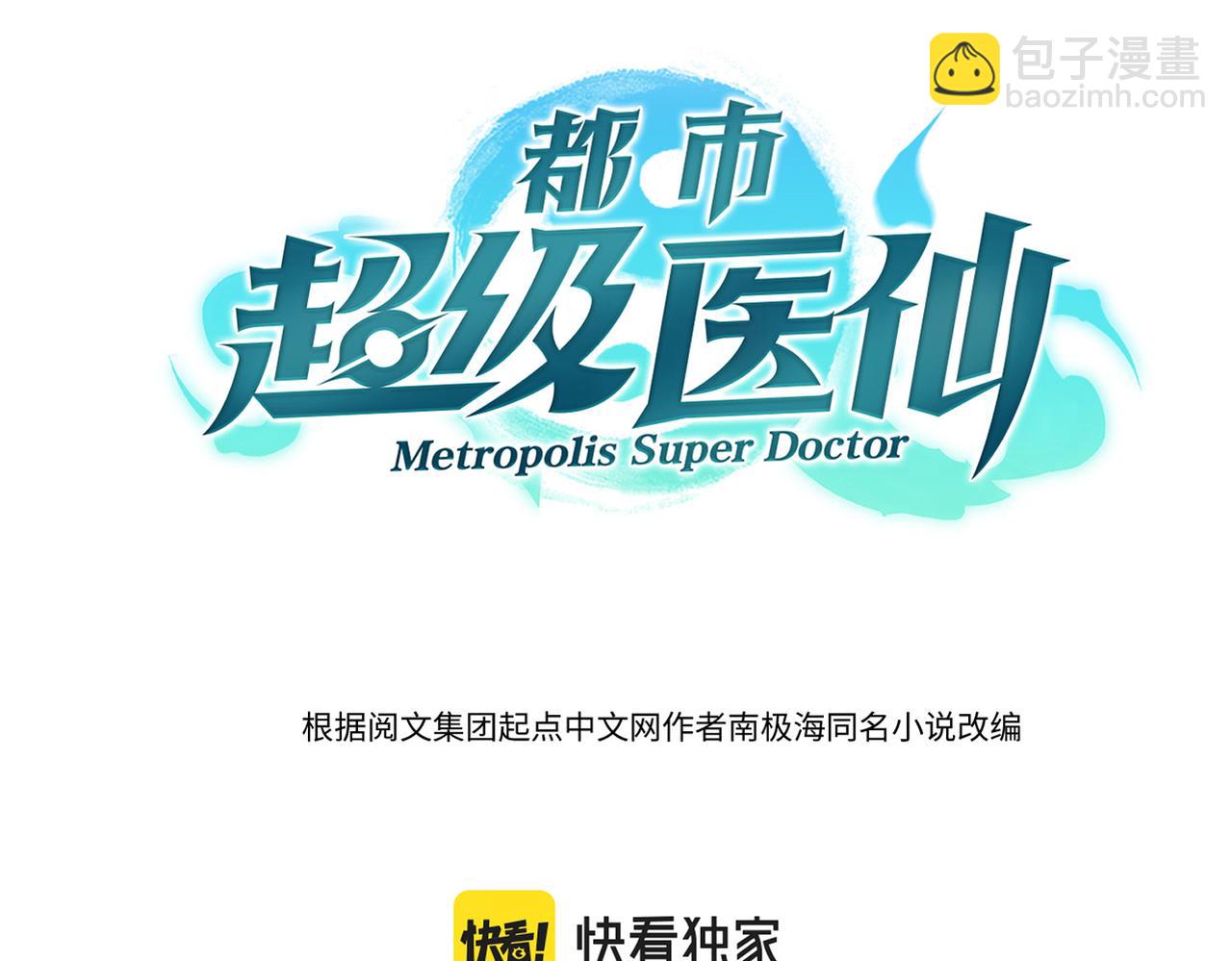 🍼都市超级医仙 第26话 是幻象还是事实 第3页