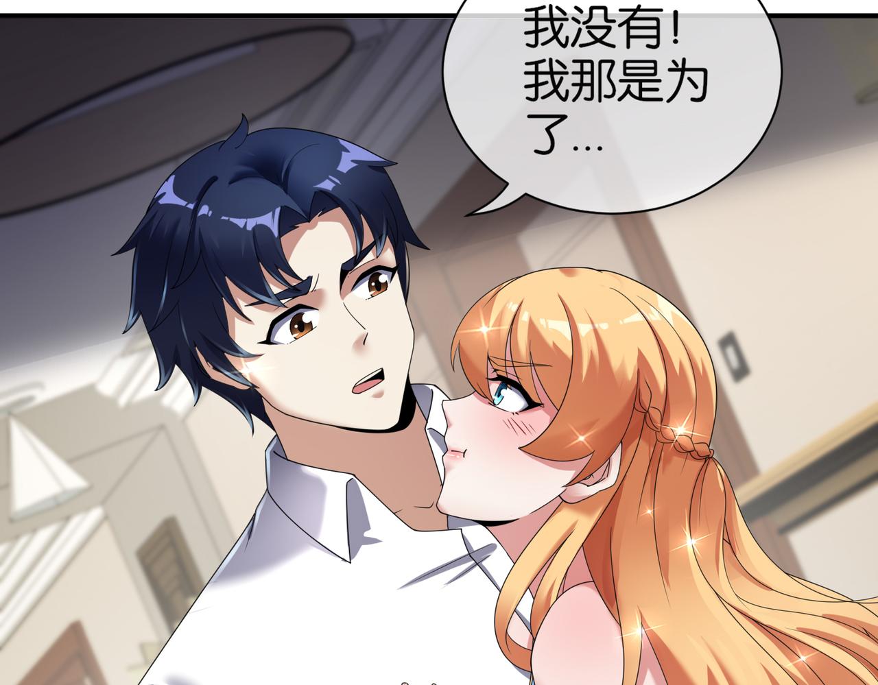 🍼都市超级医仙 第26话 是幻象还是事实 第33页