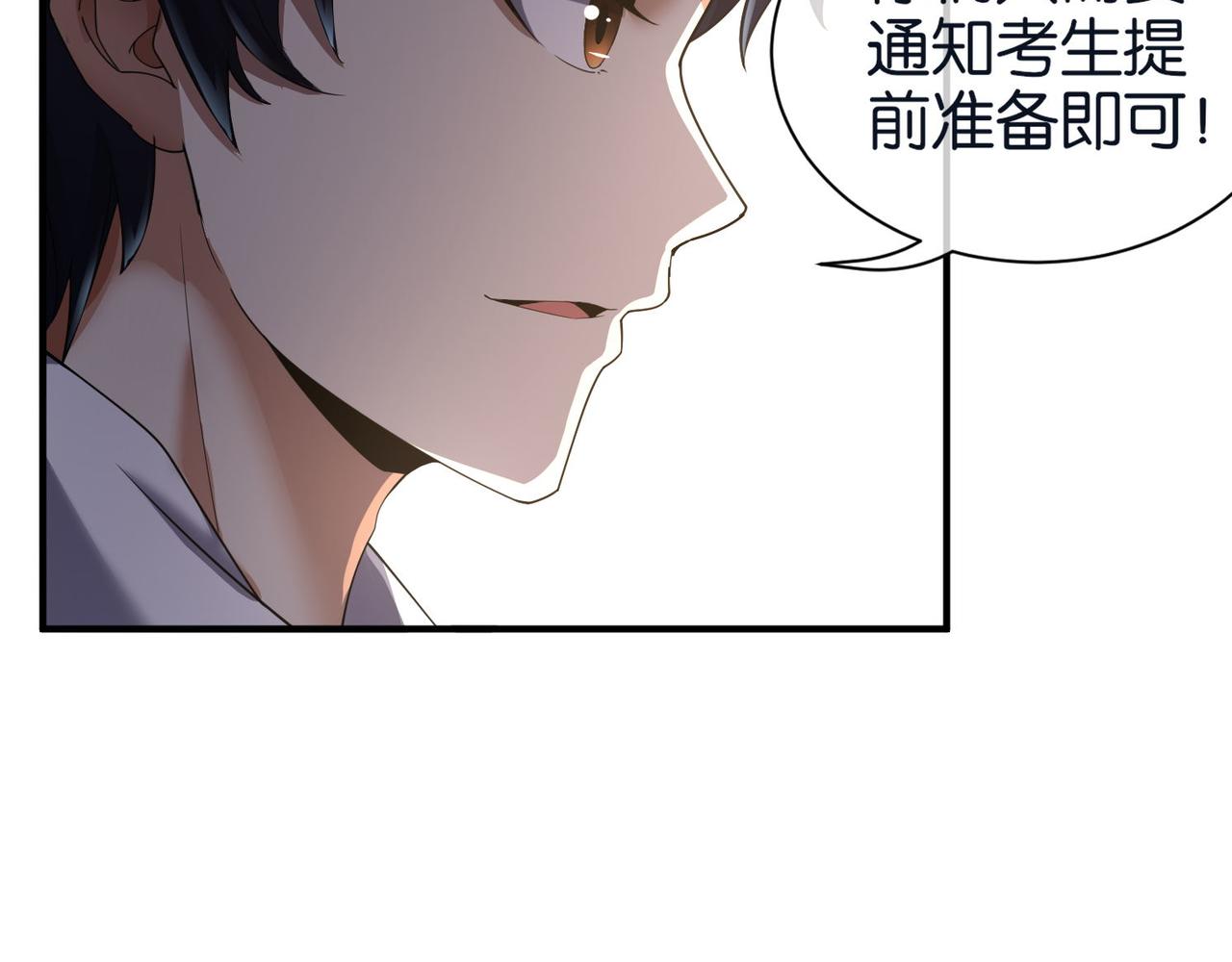 🍼都市超级医仙 第28话 纳兰倾城成为赌注 第11页