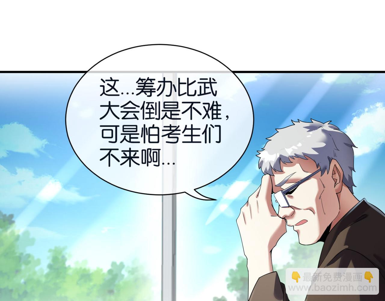🍼都市超级医仙 第28话 纳兰倾城成为赌注 第12页