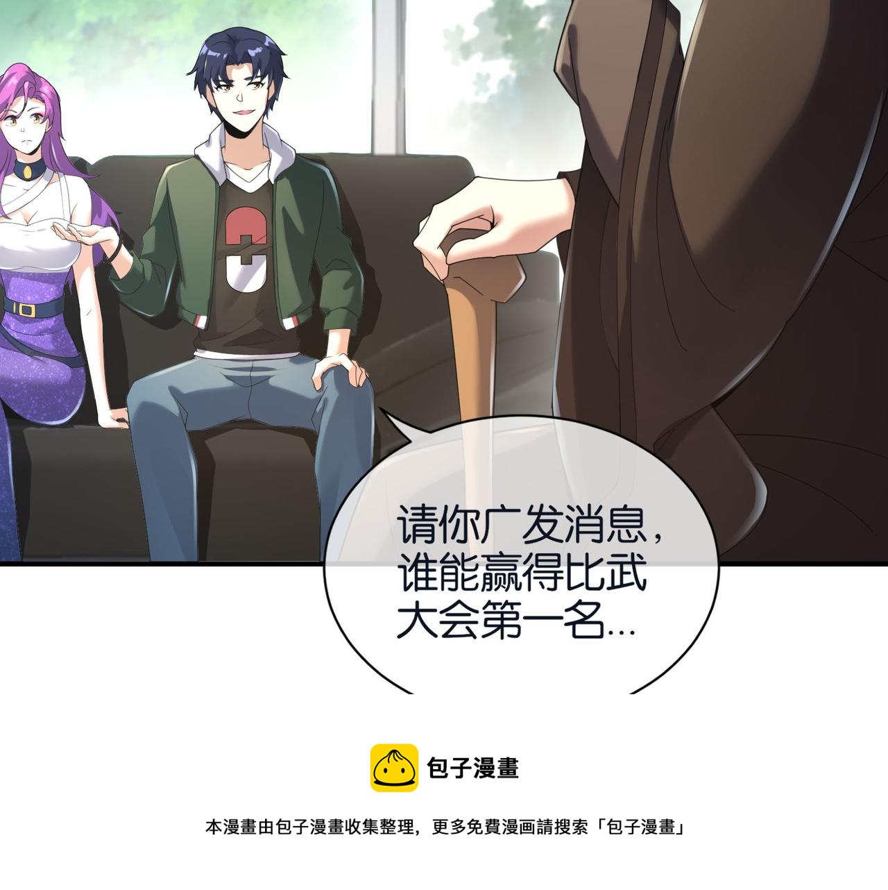 🍼都市超级医仙 第28话 纳兰倾城成为赌注 第13页