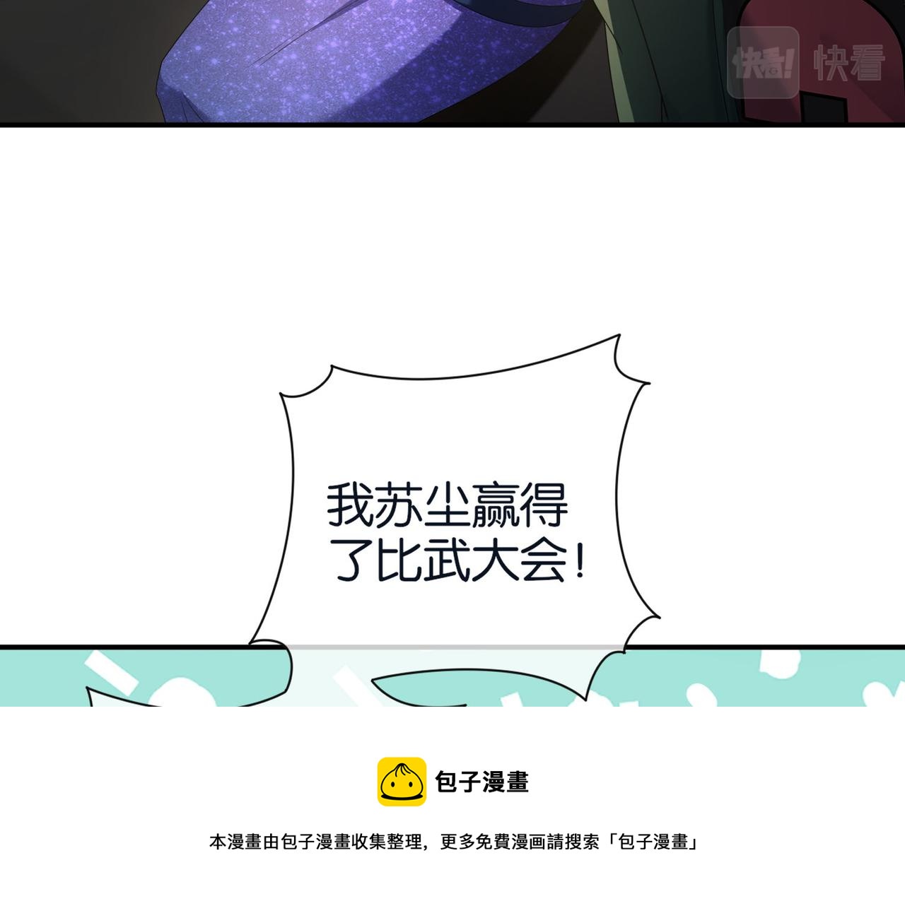 🍼都市超级医仙 第28话 纳兰倾城成为赌注 第25页