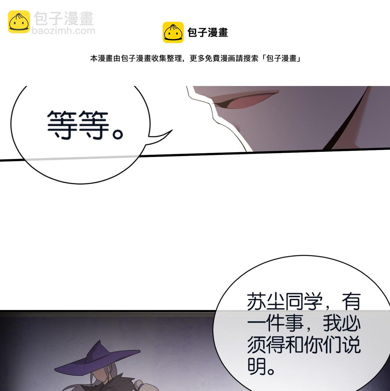 🍼都市超级医仙 第28话 纳兰倾城成为赌注 第29页