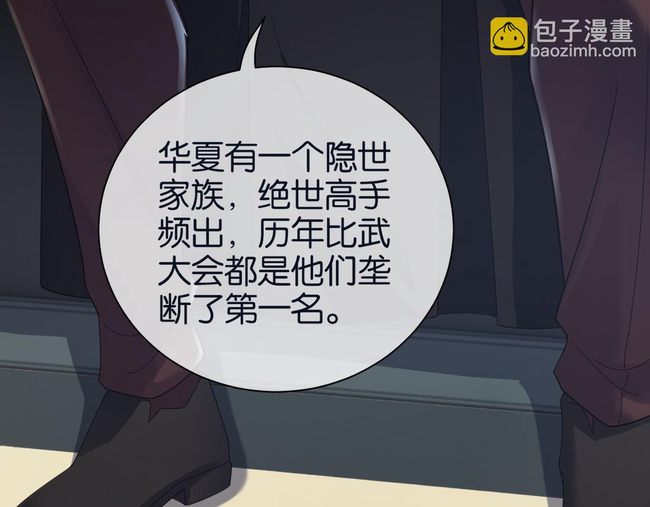 🍼都市超级医仙 第28话 纳兰倾城成为赌注 第32页