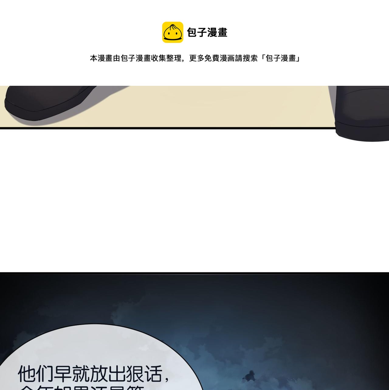 🍼都市超级医仙 第28话 纳兰倾城成为赌注 第33页