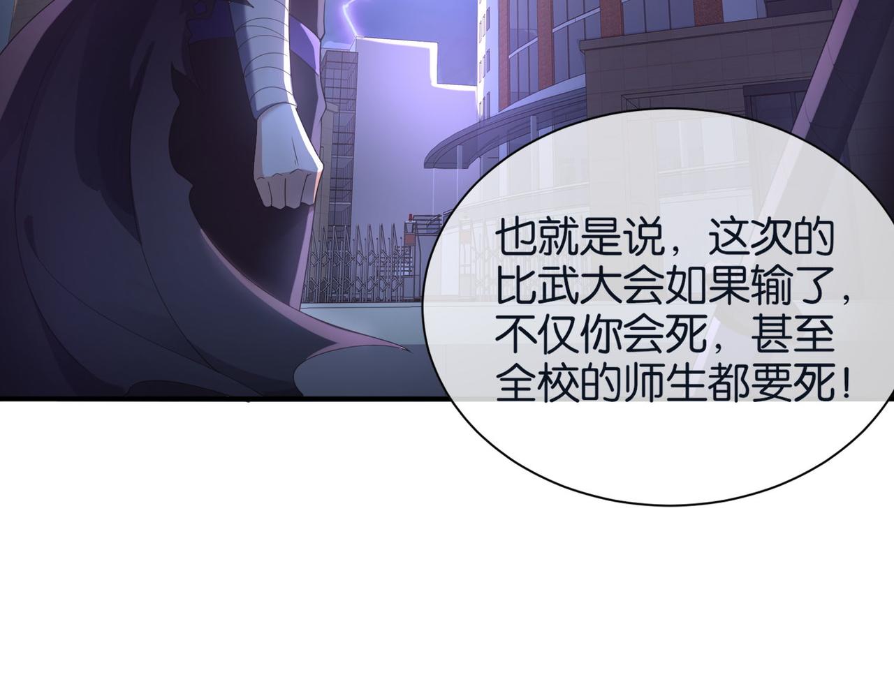 🍼都市超级医仙 第28话 纳兰倾城成为赌注 第35页
