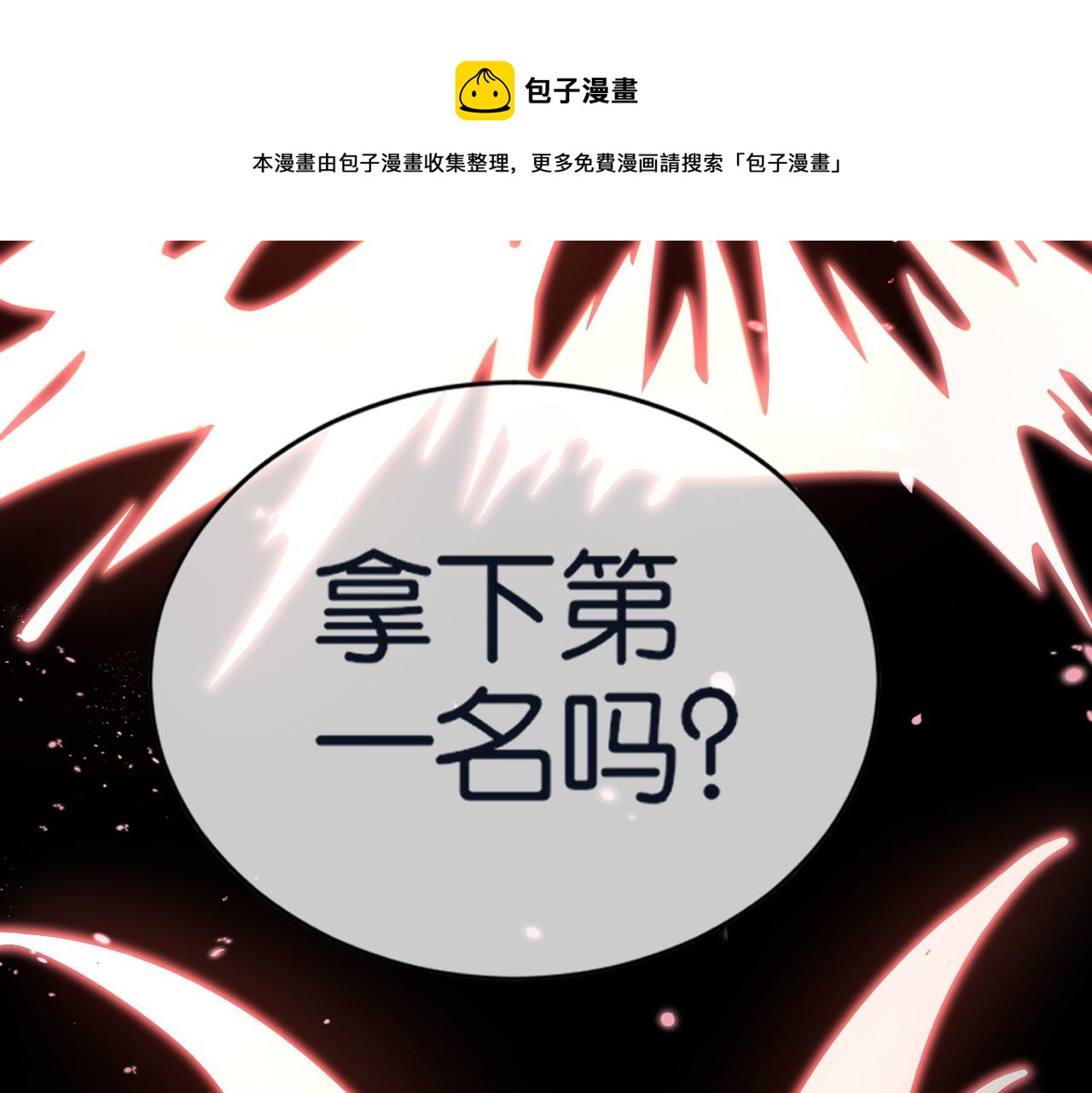 🍼都市超级医仙 第28话 纳兰倾城成为赌注 第41页