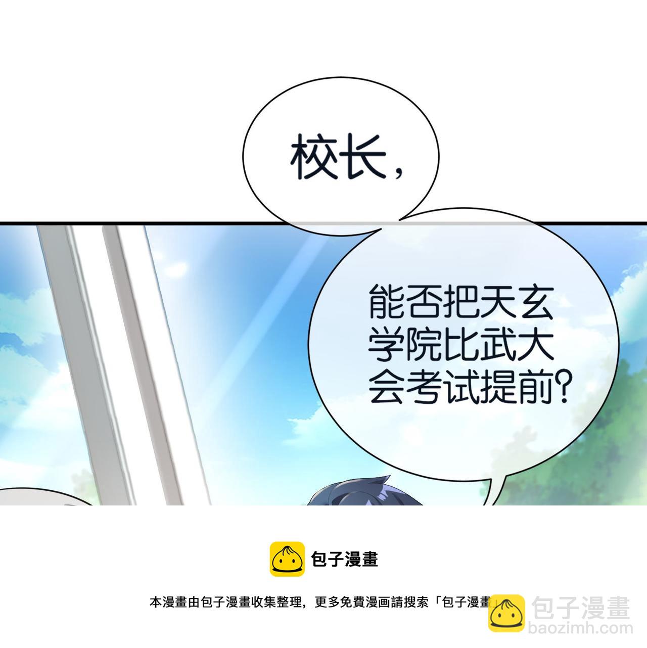 🍼都市超级医仙 第28话 纳兰倾城成为赌注 第5页