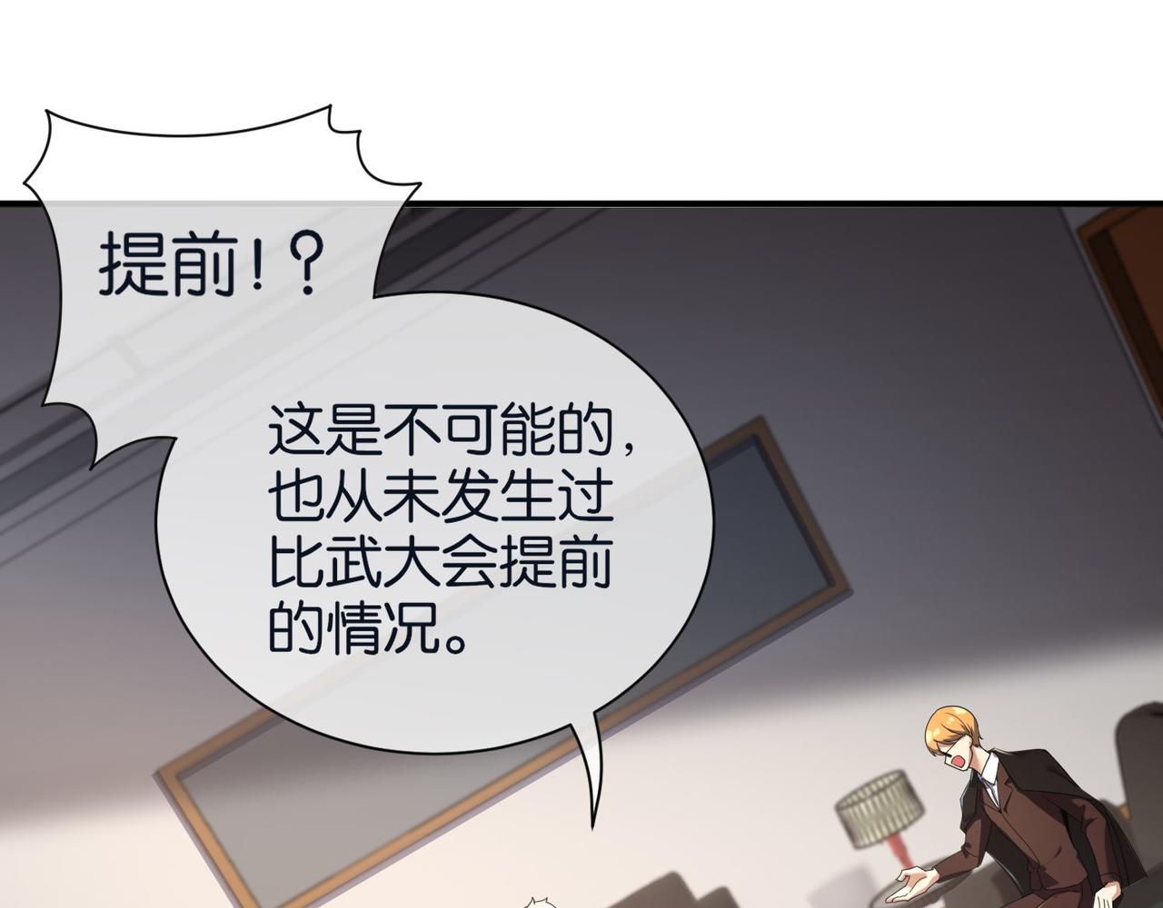 🍼都市超级医仙 第28话 纳兰倾城成为赌注 第8页