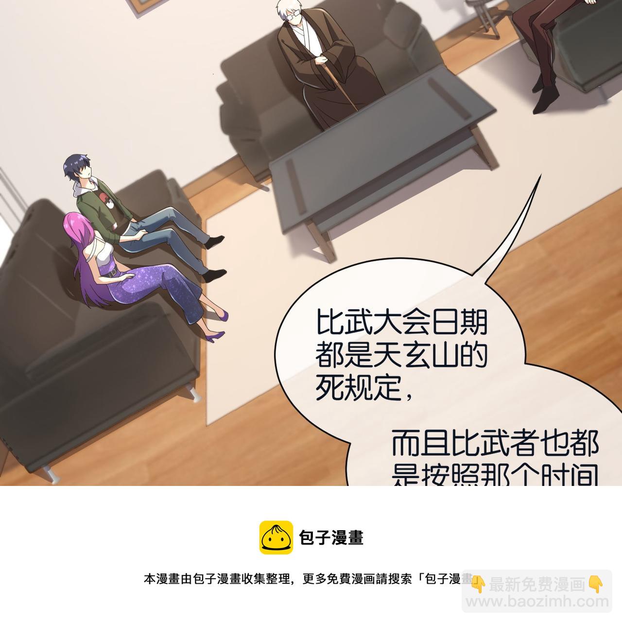 🍼都市超级医仙 第28话 纳兰倾城成为赌注 第9页
