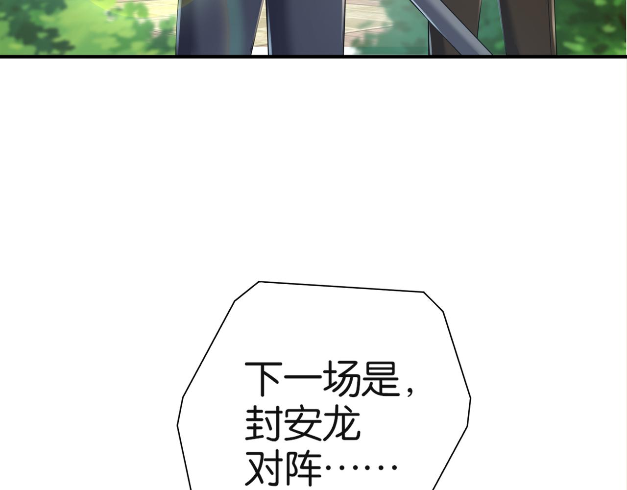 🍼都市超级医仙 第30话 致命一击 第12页