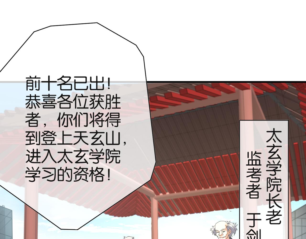 🍼都市超级医仙 第30话 致命一击 第16页