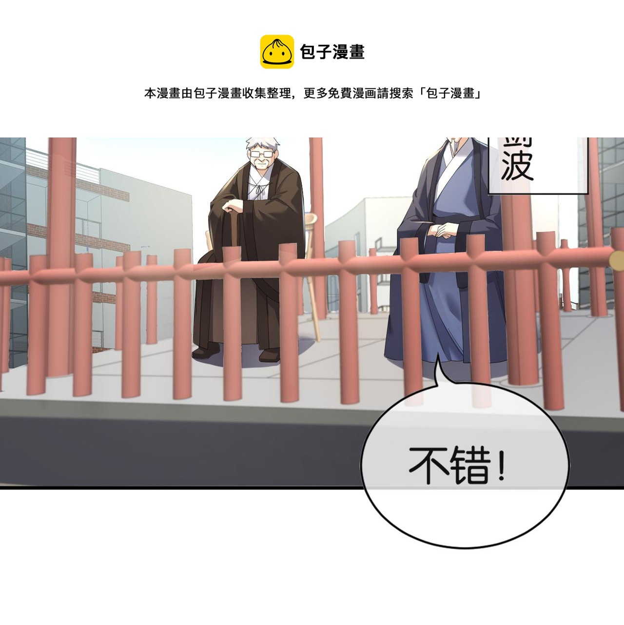 🍼都市超级医仙 第30话 致命一击 第17页