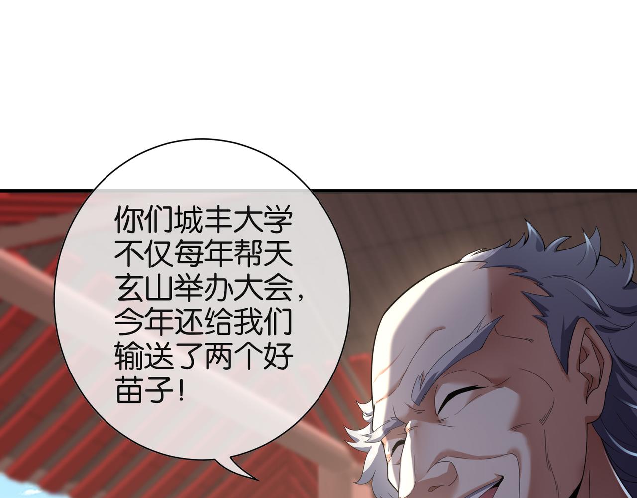 🍼都市超级医仙 第30话 致命一击 第18页