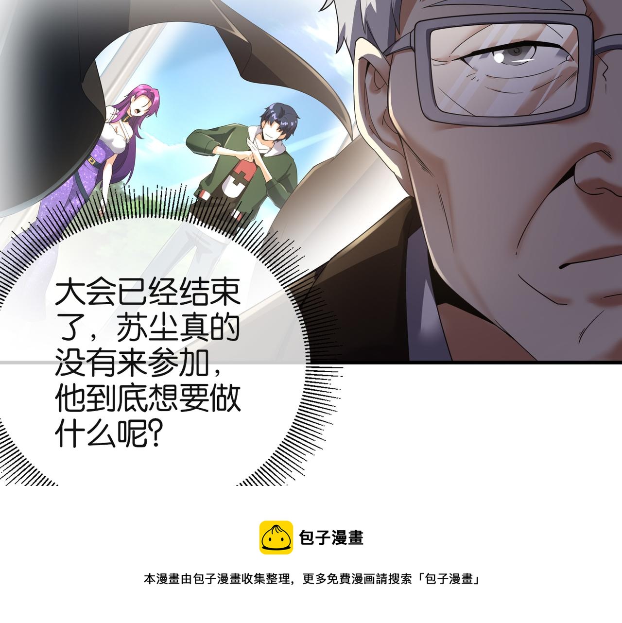 🍼都市超级医仙 第30话 致命一击 第21页
