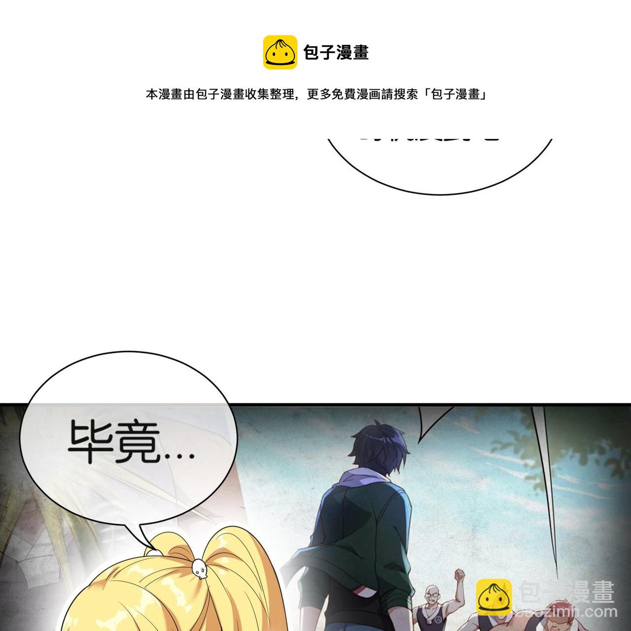 🍼都市超级医仙 第30话 致命一击 第25页