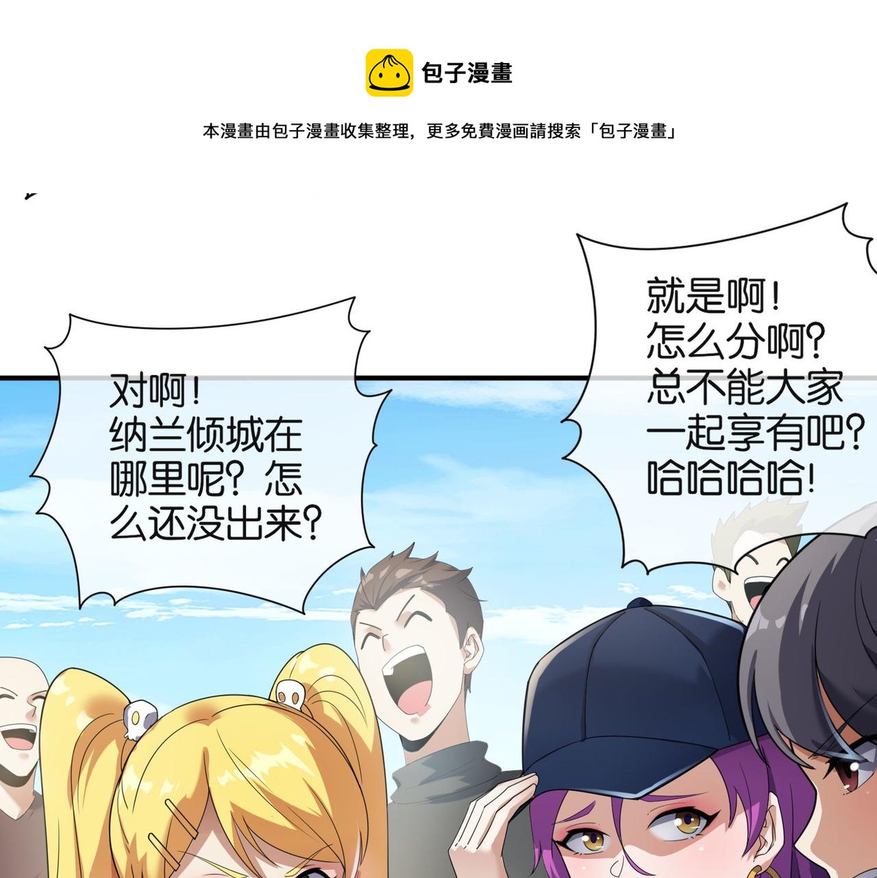 🍼都市超级医仙 第30话 致命一击 第29页