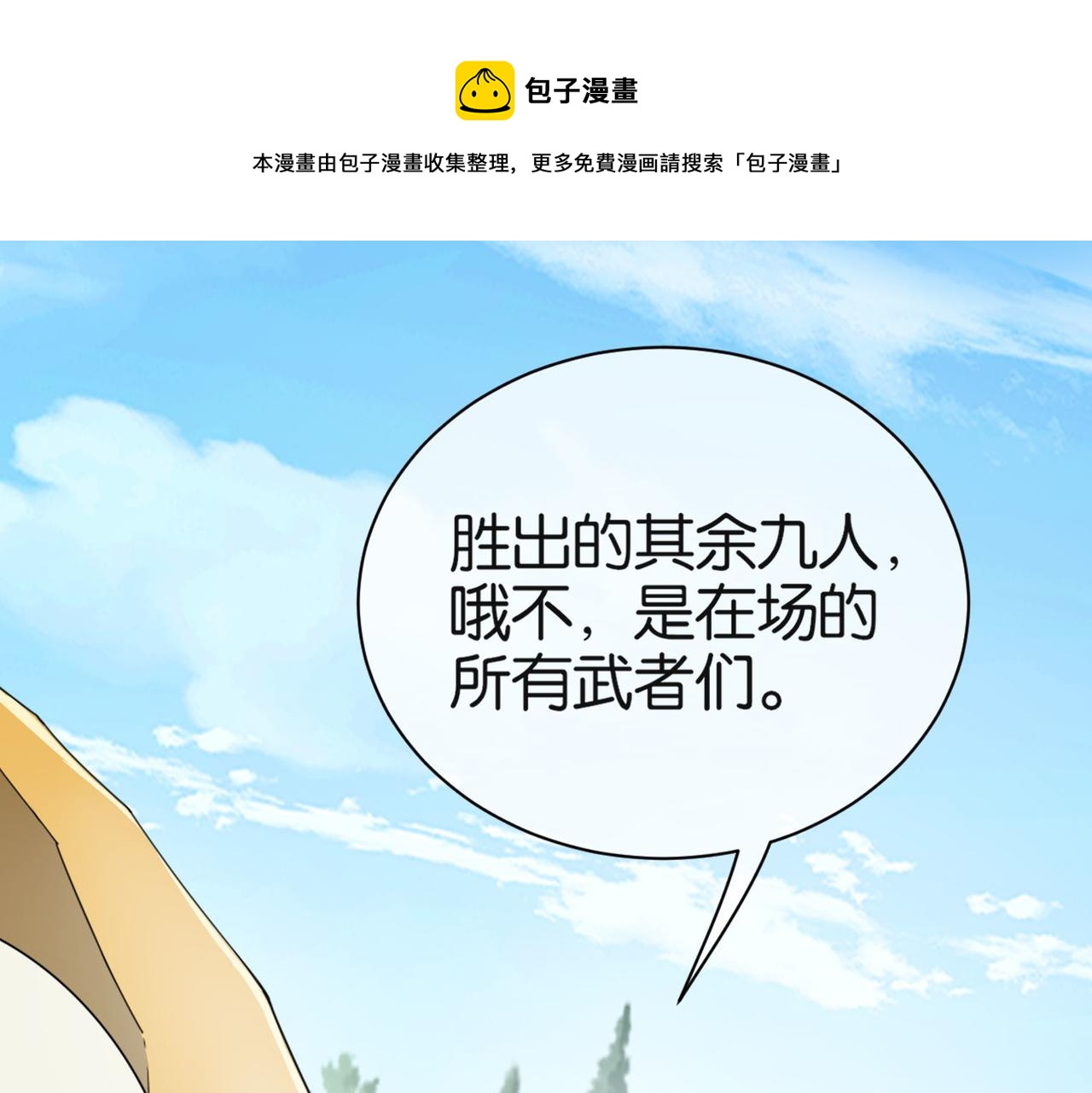 🍼都市超级医仙 第30话 致命一击 第37页