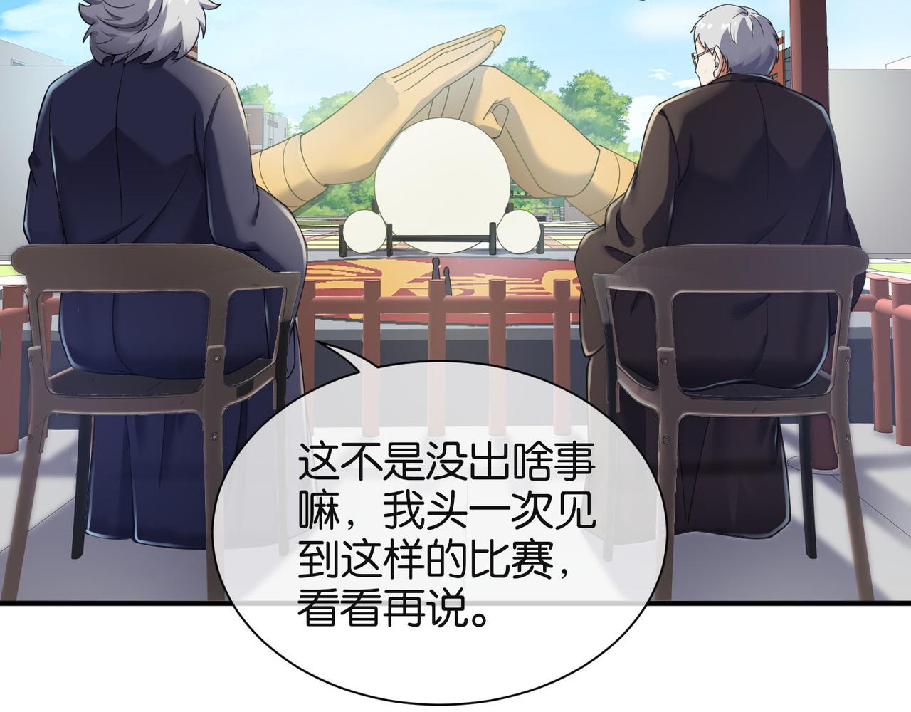 🍼都市超级医仙 第30话 致命一击 第43页
