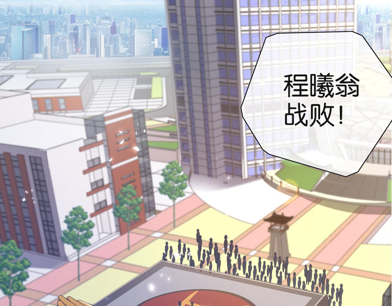 🍼都市超级医仙 第30话 致命一击 第6页