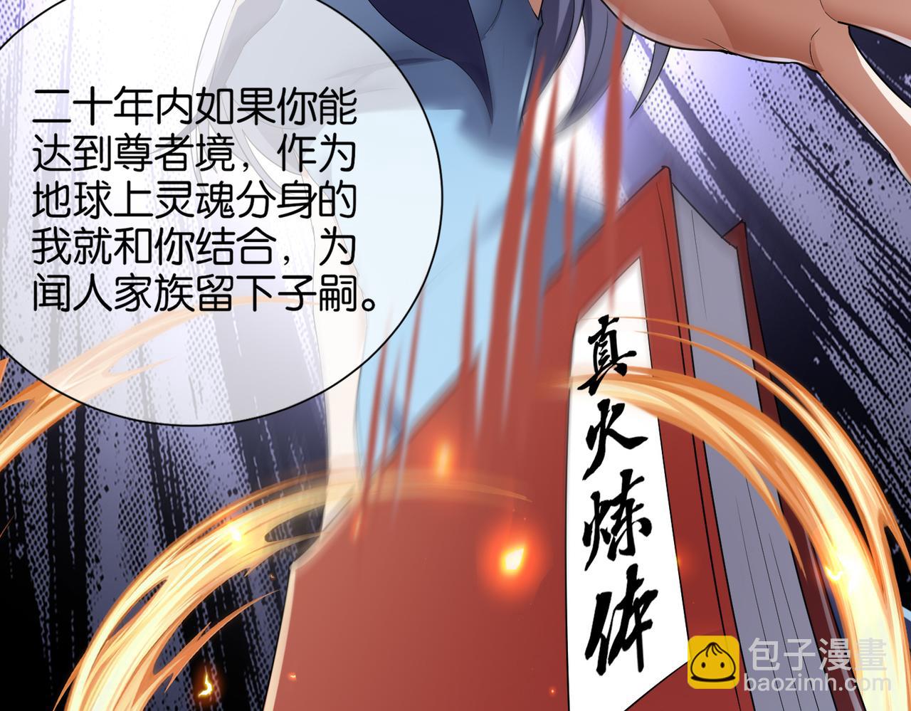 🍼都市超级医仙 第32话 未婚夫 第14页
