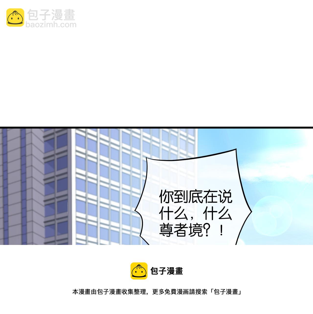 🍼都市超级医仙 第32话 未婚夫 第21页