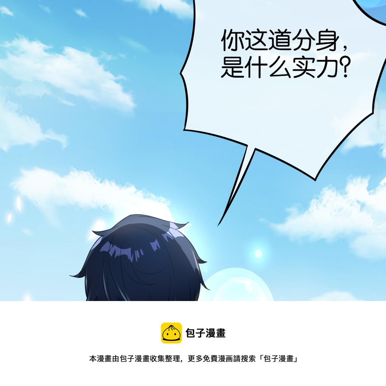 🍼都市超级医仙 第32话 未婚夫 第45页